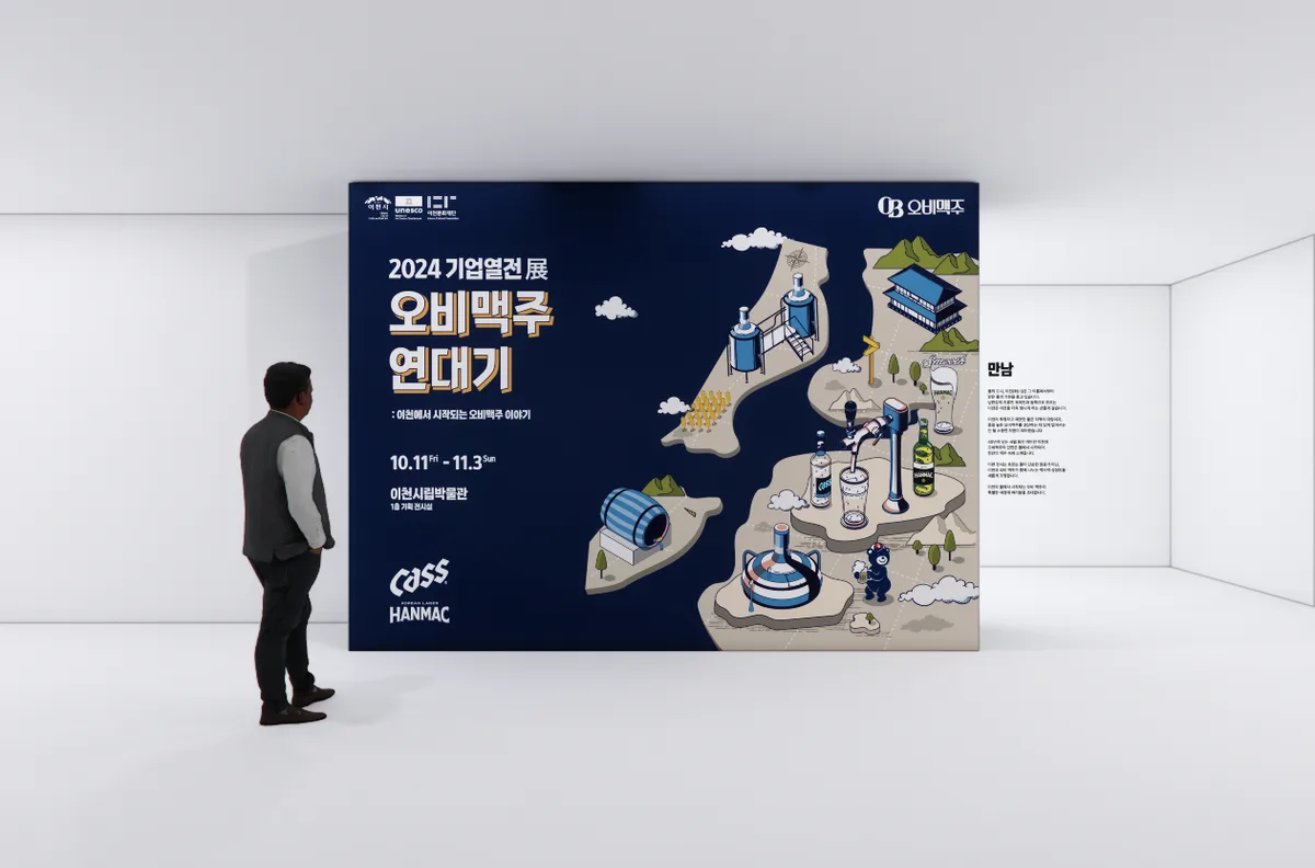 기업열전 오비맥주 연대기