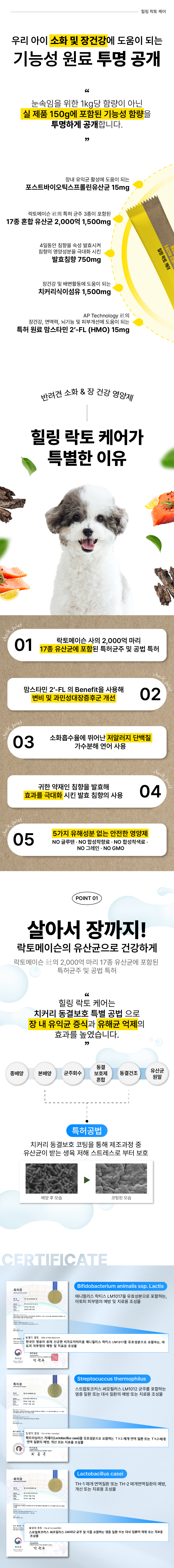 힐링펫푸드 영양제 & 의약외품 1-1-2
