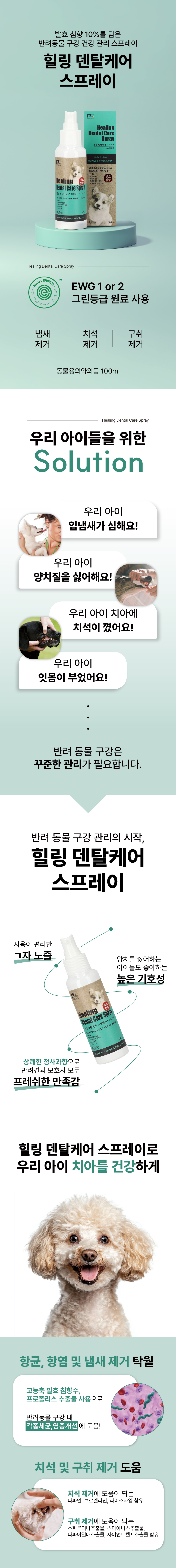 힐링펫푸드 영양제 & 의약외품 2-1-1