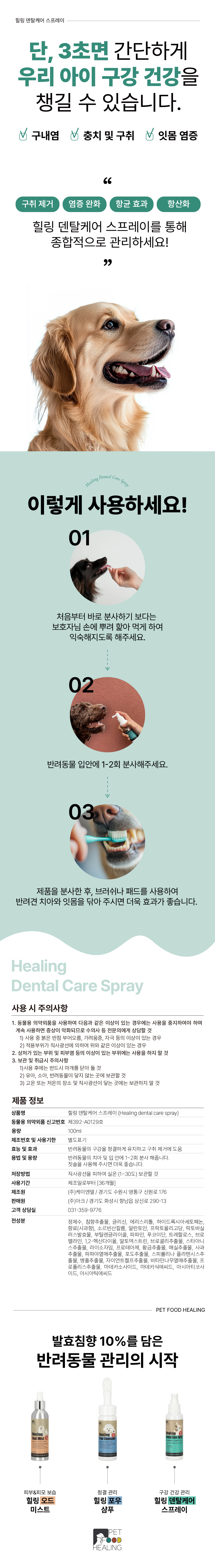 힐링펫푸드 영양제 & 의약외품 2-1-4
