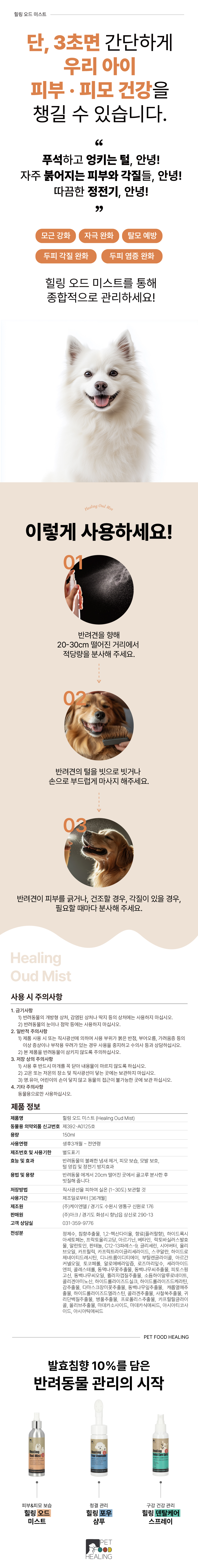 힐링펫푸드 영양제 & 의약외품 2-2-5