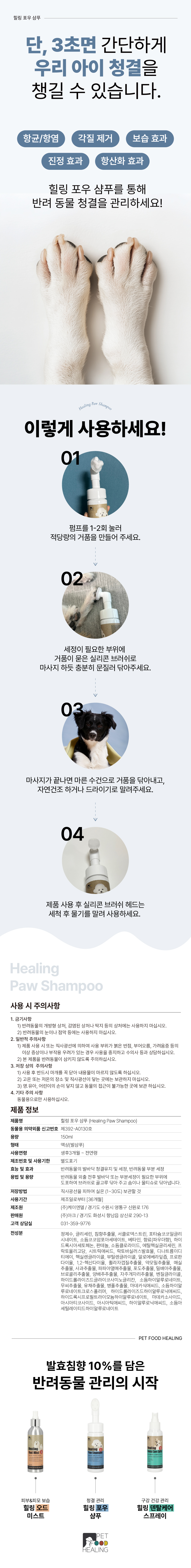 힐링펫푸드 영양제 & 의약외품 2-3-6
