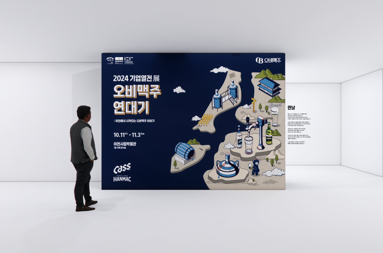 기업열전 오비맥주 연대기